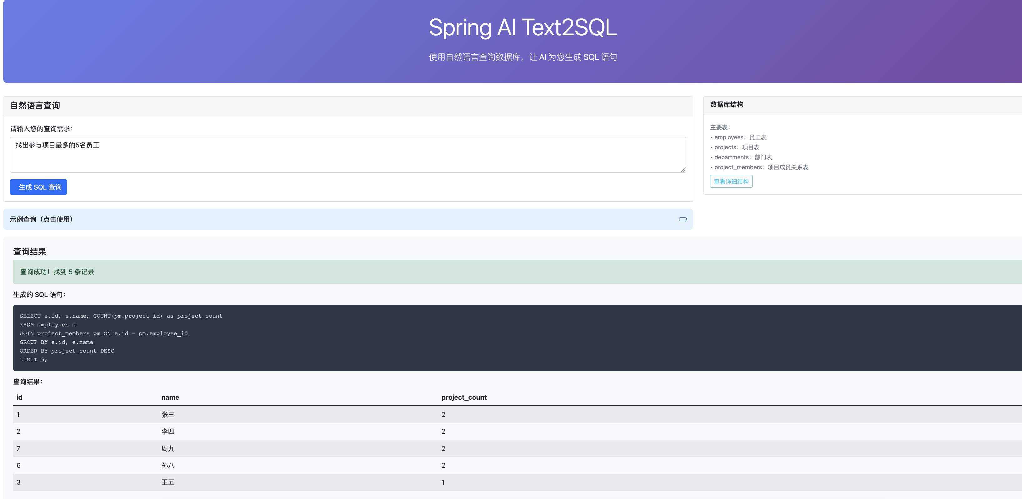 Spring AI 让数据库听懂人话：Text2SQL 自然语言查询实践指南